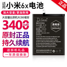 D.Seven适用小米6x电池 小米6手机mi6x换大容量BM39增强版小米六电池 小米6x电池3400毫安