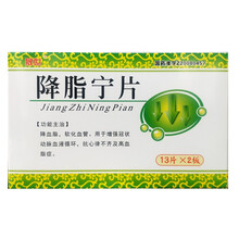 顺丰发货】晟世 降脂宁片 0.52g*13片*2板 降血脂 软化血管 高血脂症 1盒装