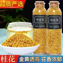 超市	
【买2件=发3瓶】桂花茶 广西无硫天然新鲜可食用金桂花茶包泡水喝的可搭丁香茶决明子茶包花草茶罐装