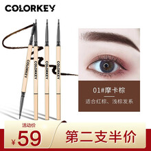 colorkey/珂拉琪小金筷眉笔立体廓型持久防水防汗初学者超细女学生 #01 摩卡棕