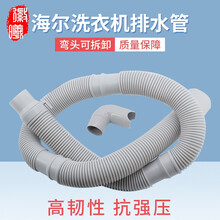 徽曦 适配全自动海尔统帅滚筒洗衣机XQG TQG下排水型排水管下水管排污管出水管 管子配件 1.1米