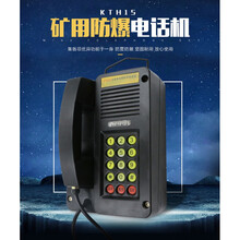 矿用防爆电话机KTH15防爆自动电话机机抗噪音电话机防尘防潮电话 KTH18