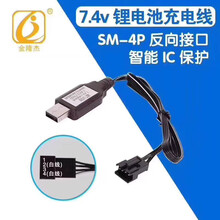 儿童玩具遥控车坦克飞机玩具枪充电电池组充电器4.8v6v7.2v7.4v11.1v锂电池玩具汽车模型 7.4v-SM四针接口充电器