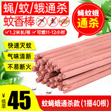 耐尔尼牛羊养殖场猪场专用蚊香畜牧蚊香棒1米2兽用蚊香艾草户外驱蚊灭苍蝇 蚊蝇蛾通杀款（1捆40根）