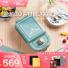 【姆明款】BRUNO日本轻食烹饪机 家用 早餐机 三明治机 电饼铛 面包机 吐司机 华夫饼机 烙饼锅 【MINI标配】姆明款