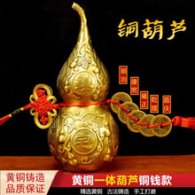 纯铜葫芦摆件家宅摆件五帝钱全黄铜八卦葫芦家居挂件客厅卧室摆件 一体葫芦（配五帝钱款） 高约8cm