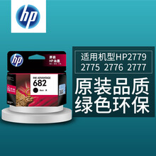 惠普打印机配套墨盒 黑色彩色墨盒套装 680适用于惠普3636打印机 682适用于惠普2779打印机 682黑色原装不可加墨（2779机器可用）