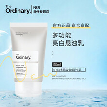 The Ordinary 10%杜鹃花酸壬二酸悬液精华嫩白亮肤去豆闭口豆印 30ml