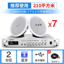 先科 同轴吸顶音响重低音吊顶天花板喇叭套装家用客厅无线蓝牙功放机背景音乐餐厅超市店铺广播嵌入式音箱 7个5.5寸同轴吸顶+功放