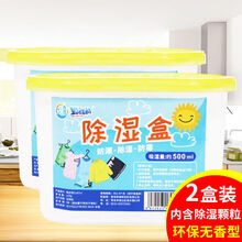 望海潮吸湿剂干燥剂防潮剂除湿剂补充包重复使用除湿盒除湿桶 【成品盒】2盒装