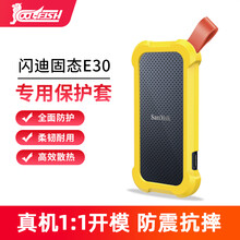 cool-fish保护套适用于闪迪固态移动硬盘E30/E61专用硅胶套防滑抗摔防震 【闪迪E30专用保护套】黄色