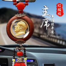 汽车挂件毛主席像车内红酸枝桃木头像后视镜吊饰保平安弥勒佛挂饰 佛眼挂件 毛主席