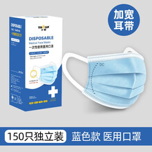 小懒一次性新款医用口罩夏季透气宽耳带不勒耳防护防雾霾防尘独立装50个装男女通用医用口罩白色 新款成人 宽耳筋不勒耳 蓝色（150只独立）