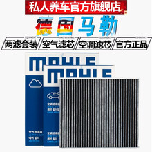 马勒滤清器/滤芯器/汽车三滤套装 两滤【空气滤芯+活性炭空调滤芯】 本田XRV 缤智 1.8L【15至21款】