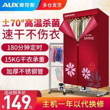 奥克斯（AUX）烘干机 家用干衣机省电风干机双层速干烘衣机衣服烘干衣柜 14根加粗不锈钢管