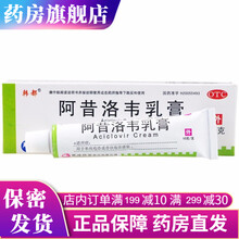 韩都阿昔洛韦软膏乳膏10g阿西诺韦治疗带状疱疹单纯疱疹感染的药膏泡疹啊昔洛韦疱疹专用药皮肤痛外用药 6盒