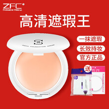 ZFC粉底膏遮瑕膏遮雀斑痘印保湿裸妆粉底湿粉不易脱妆不易卡粉影楼化妆 F04自然肤色-白盒