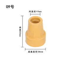 礼达康 加厚防滑耐磨拐棍腋下拐杖手杖配件木双拐脚垫胶头橡胶皮拐头 09/一个装