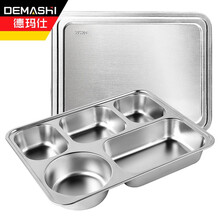德玛仕（DEMASHI） 不锈钢五格餐盘（工程款）