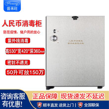 普来旺 银行兑点用 现金 纸币 文件档案 紫外线臭氧 不锈钢  带加热人民币除菌消毒柜 50升2层架防泄漏保密不锈钢门可放150万热风循环