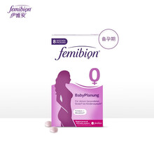 Femibion 0段56片 伊维安叶酸德国进口孕妇备孕期维生素活性叶酸