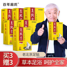 百年扁氏艾草足贴老北京陈艾贴暖脚贴艾灸贴艾绒脚贴足底贴脚底贴 【赠3盒】黄足贴3盒