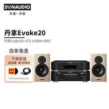 丹拿（DYNAUDIO）HiFi书架音箱Evoke20无源木质家用发烧音响高保真2.0声道 马兰士PM8006+CD6007+Evoke20 胡桃木