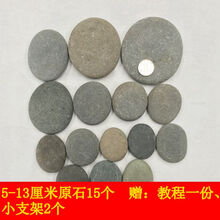 彩绘石头DIY手绘鹅卵石原石儿童绘画画石卡通创意石 5-13cm（15个） (送纸质教程）