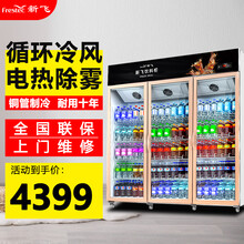 新飞（Frestec）冷藏展示柜 立式商用单门陈列柜冷柜保鲜柜 超市便利店饮料柜 升级铝合金展示柜【三门风冷款1200L 玫瑰金】