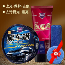 哈姆雷特（Hamlet）汽车划痕蜡车漆划痕修复神器漆面去划痕抛光蜡去污蜡刮痕修复白黑色车打腊上光蜡 划痕盾120ml+黑车蜡+毛巾、打蜡神器