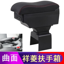 福田祥菱V1 V2扶手箱专用单双排小货车内饰改装中央储物盒原厂配件手扶箱  【黑色红线】小曲面无USB款单层+宽13CM
