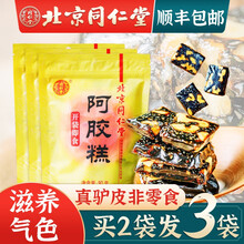 北京同仁堂正品阿胶糕纯即食手工固元膏滋补块片粉送礼搭调理ejiao产后月经女气血阿姣阿娇啊胶阿胶膏方 原味阿胶糕 90g/袋