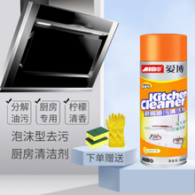 【京选优品】爱博清洗剂厨房重油污多功能清洗剂泡沫污油烟机清洁剂强力去油污除油渍除垢油烟 大瓶装*1【500ml】