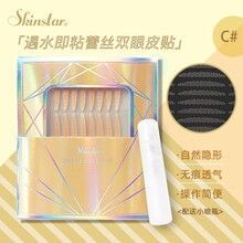 Skinstar免胶水蕾丝双眼皮贴隐形加长型半椭圆遇水即粘送工具