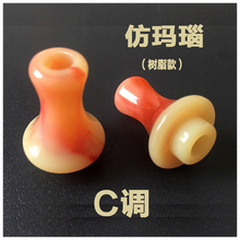 葫芦丝吹嘴仿牛角降bc调白色嘴子葫芦丝嘴配件巴乌吹嘴头通用 仿玛瑙C调吹嘴x2