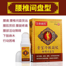御骨堂谷三通骨宝专用膏膏筋骨冷敷凝胶腰椎盘突出 【腰椎间盘型】1瓶*30g(腰椎间盘疼痛)