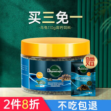 德邦depont龟粮乌龟饲料巴西龟虾干龟食草龟鳄龟粮饲料面包虫成龟幼龟通用 德邦110克高钙主食+50g乌龟主食+喂龟夹