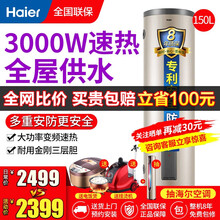 海尔（Haier） 电热水器40/50/60/150/200升大容量竖立式落地式中央储水商用家用 落地式定频(3千瓦)/150升
