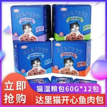 阿卡强猫零食达里猫海吱吱开心鱼肉包湿粮流食12包成幼猫营养增肥罐头肉粒包猫咪用品 鲣鱼鸡肉+金枪鱼1盒