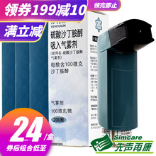 万托林 万托林 硫酸沙丁胺醇吸入气雾剂 100ug*200揿*1瓶/盒 3盒