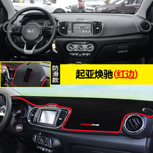起亚KX cro智跑焕驰狮跑中控台仪表台避光垫遮光遮阳防晒垫 起亚焕驰(红边)