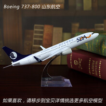 仿真金属带轮客机模型合金带支架波音国航飞机1:400B747-8摆件空客原型机 【20cm】山东航空B737