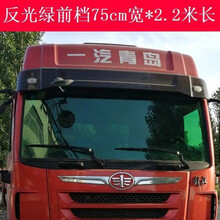 汽车太阳膜车窗膜面包车贴膜隔热膜 货车贴膜玻璃防爆隔热膜车前档膜太阳膜挡风玻璃膜黑灰晶反光加长 反光绿【前档】75*2.2米 选项