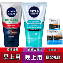 妮维雅男士洗面奶火山泥抗痘洗面奶薄荷醇清爽控油抗痘印去黑头粉刺除清除暗沉缩毛孔去角质洁面乳护肤品套装 妮维雅（祛痘+去黑头）洗面奶+洁面晶露