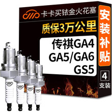 卡卡买铱金火花塞4支装 传祺GA4/GA5/GA6/GS5/速博 1334