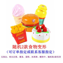 儿童食物变形机器人汉堡薯条生日蛋糕冰淇淋套装亲子益智变形玩具礼物 随机两款食物变形【可备注】