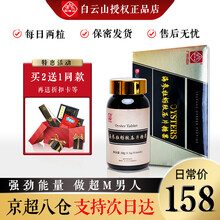 白云山肾元牡蛎片肽海参杜蛎生蚝精华片可配保健品男补硒肾黄金精氨酸戈杞草玛咖卡片促睾酮雄性激素强身片丸 海参牡蛎肽片1盒装