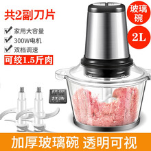 绞肉机家用电动不锈钢小型打肉馅蒜蓉搅拌饺碎菜器料理多功能神器 2L玻璃款双刀