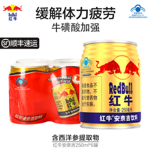 红牛（RedBull）安奈吉功能饮料  保健食品 250ml*6罐