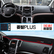 适用东风风行菱智PLUS中控仪表台避光垫汽车内饰改装遮阳装饰用品 菱智PLUS 前窗垫 红边